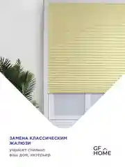 Светло-жёлтый жалюзи плиссе тканевые на липучке блэкаут 2 шт без сверления