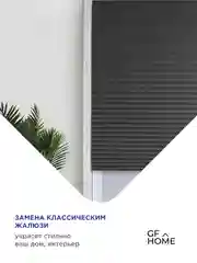 Угольный жалюзи плиссе тканевые на липучке блэкаут 2 шт без сверления