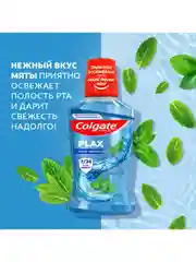 Ополаскиватель для полости рта Colgate Освежающая мята, антибактериальный, 250 мл, 3 шт