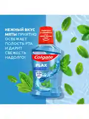 Ополаскиватель для полости рта Colgate Освежающая мята, антибактериальный, 250 мл, 2 шт