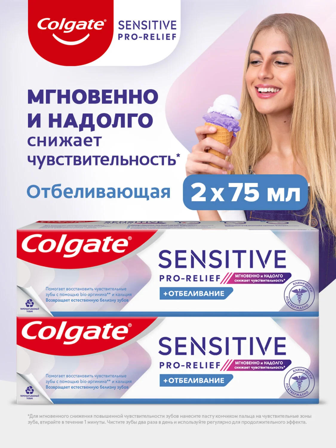 Зубная паста Colgate Sensitive Pro-Relief Отбеливание, 75 мл, 2 шт