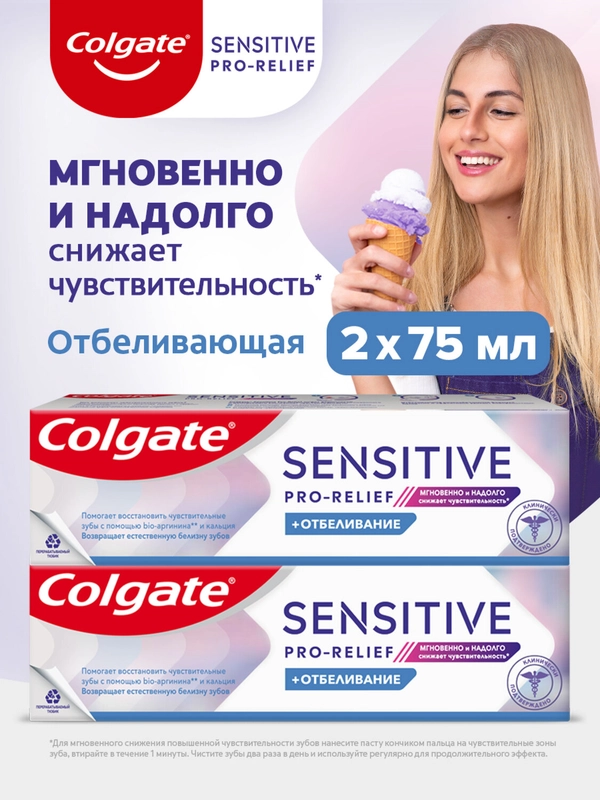 Зубная паста Colgate Sensitive Pro-Relief Отбеливание, 75 мл, 2 шт