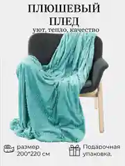 Бирюзовый плед "Кубик" 200*220