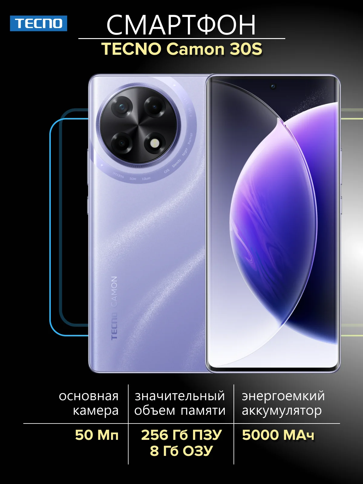 Фиолетовый смартфон Tecno Camon 30S 8/256 Гб