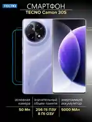 Фиолетовый смартфон Tecno Camon 30S 8/256 Гб