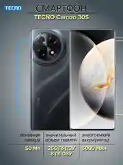 Черный смартфон Tecno Camon 30S 8/256 Гб