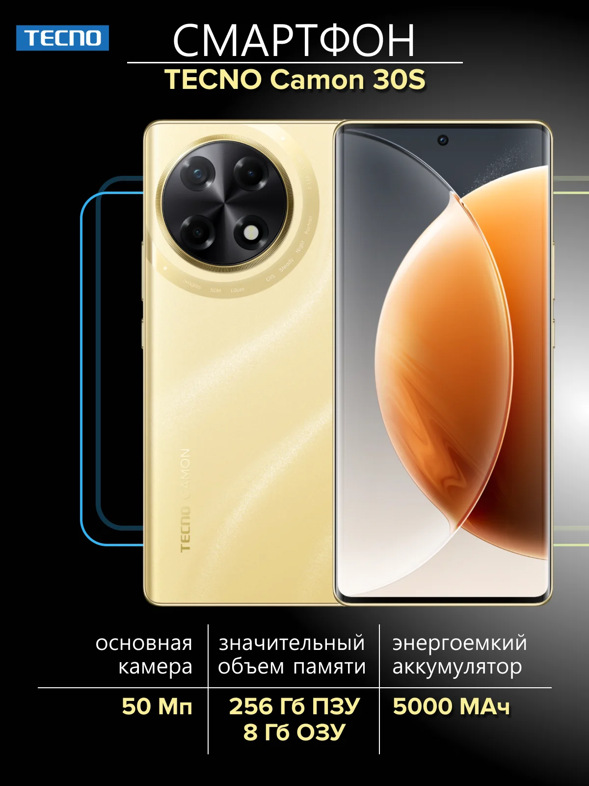 Золотой смартфон Tecno Camon 30S 8/256 Гб