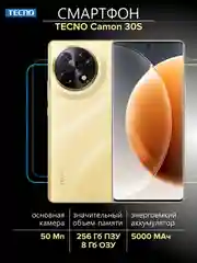 Золотой смартфон Tecno Camon 30S 8/256 Гб