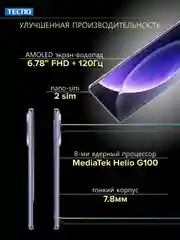 Фиолетовый смартфон Tecno Camon 30S 8/256 Гб