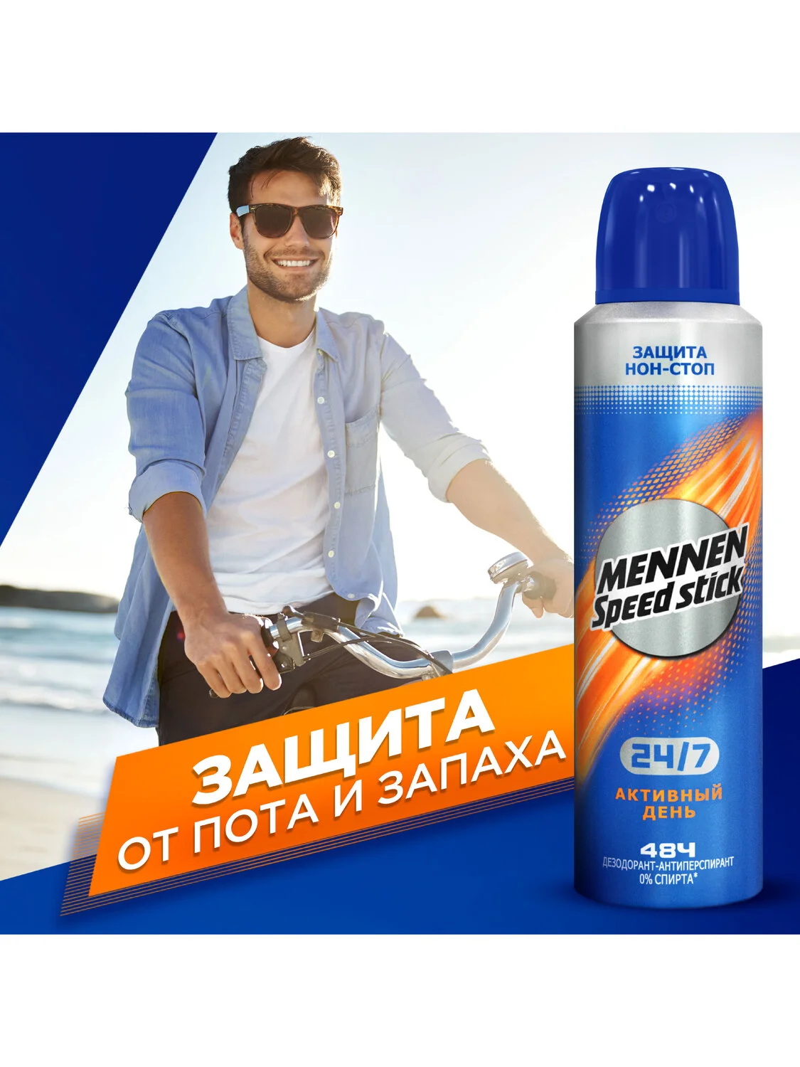 Дезодорант мужской, антиперспирант, спрей Mennen Speed Stick Активный День, 150 мл, 2 шт