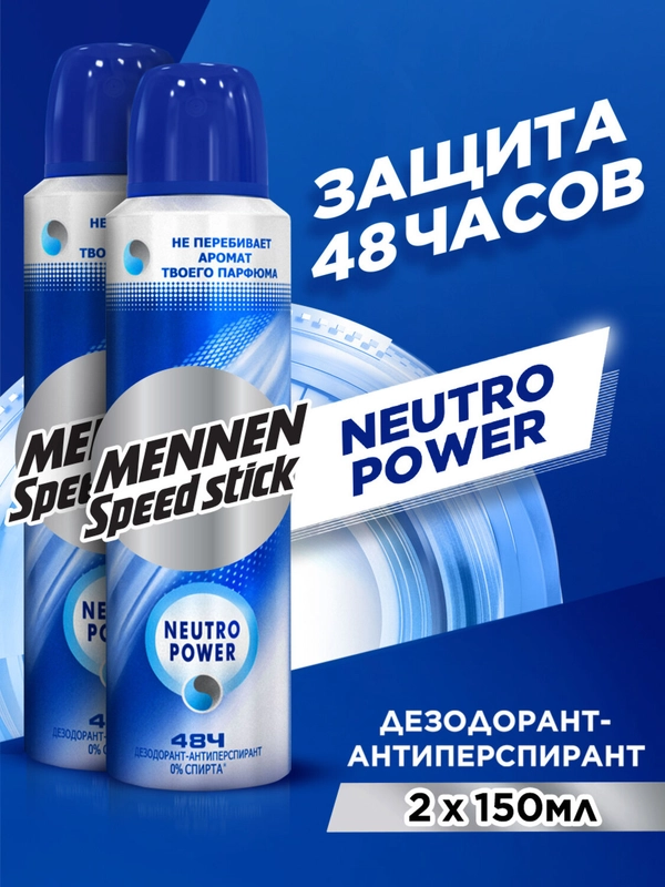 Дезодорант мужской, антиперспирант, спрей Mennen Speed Stick Neutro Power, 150 мл, 2 шт
