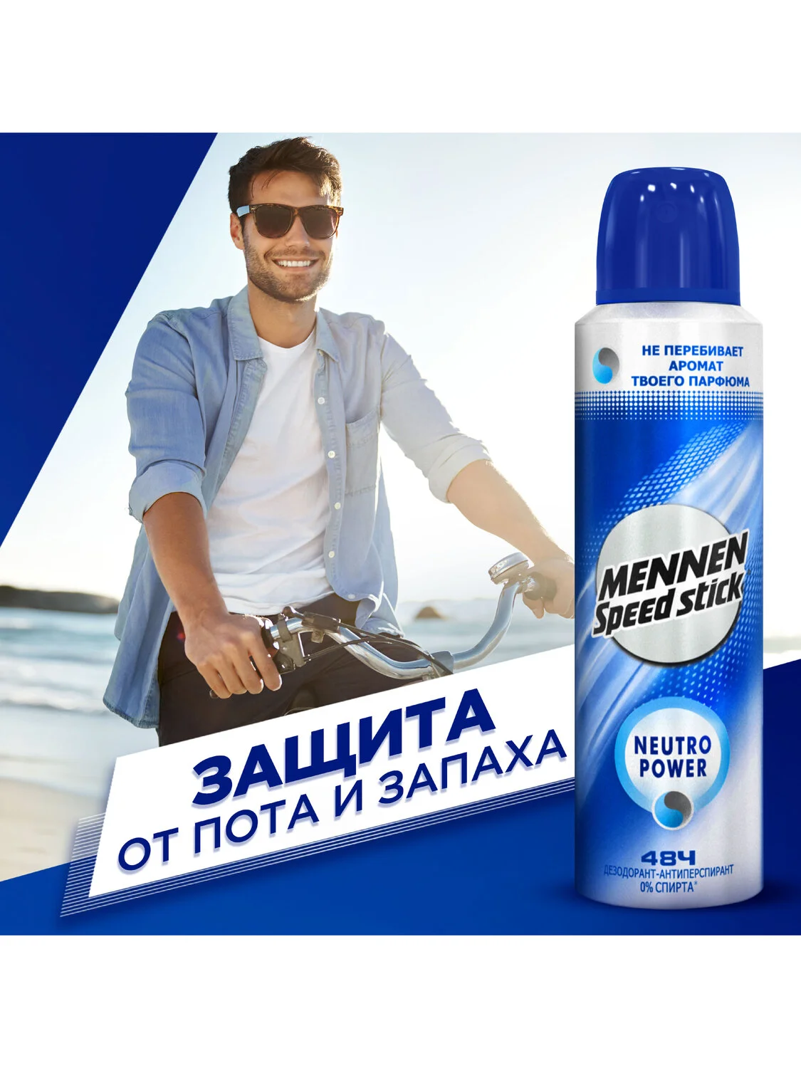 Дезодорант мужской, антиперспирант, спрей Mennen Speed Stick Neutro Power, 150 мл, 2 шт