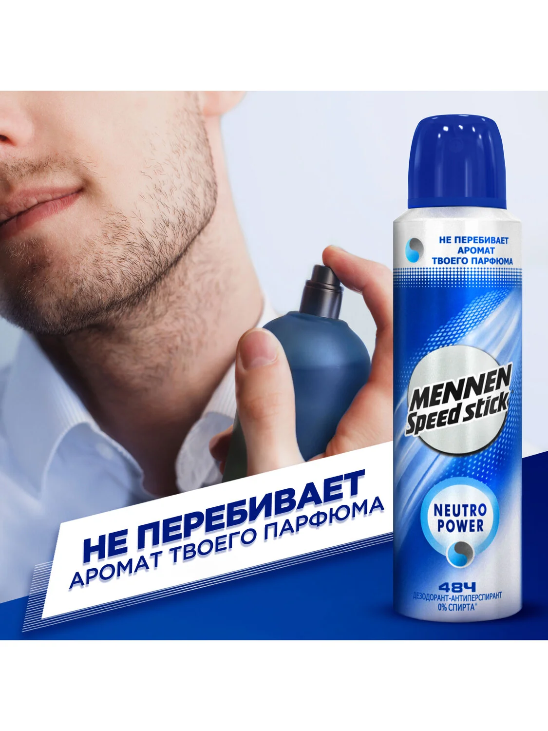 Дезодорант мужской, антиперспирант, спрей Mennen Speed Stick Neutro Power, 150 мл, 2 шт