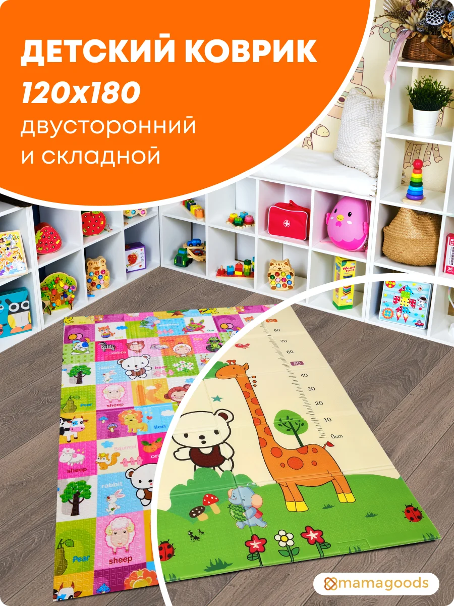 Манго детский коврик для ползания, складной, двухсторонний, игровой, Mamagoods, 120 х 180