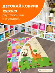 Манго детский коврик для ползания, складной, двухсторонний, игровой, Mamagoods, 120 х 180