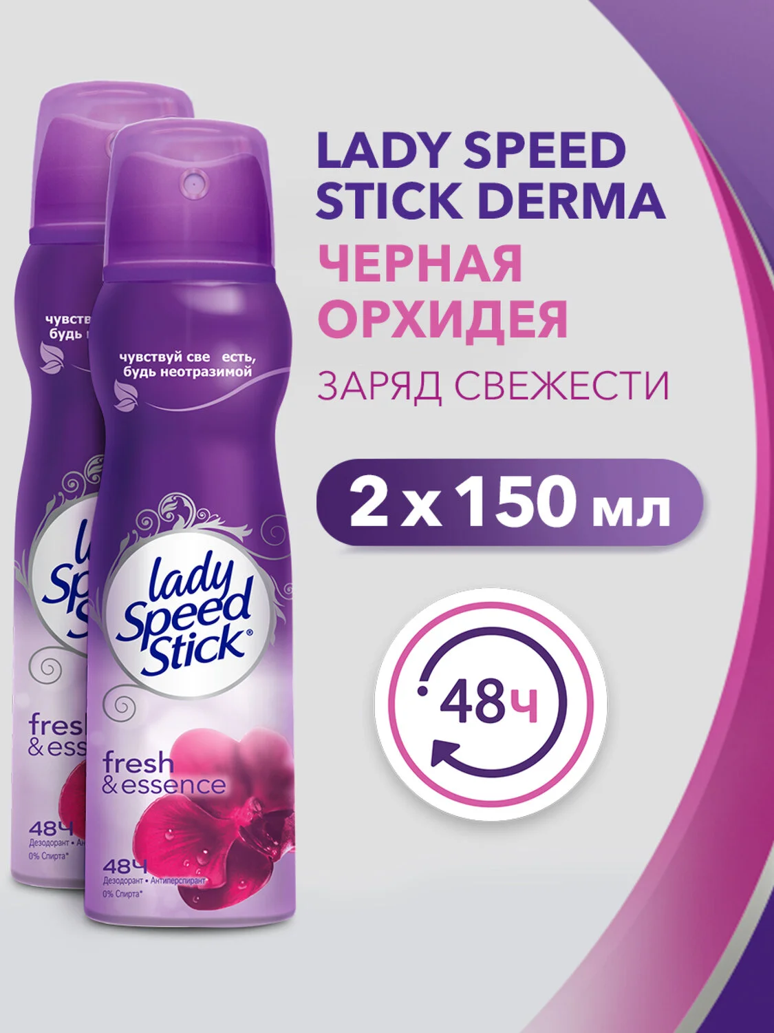 Дезодорант женский, антиперспирант, спрей Lady Speed Stick Черная Орхидея, 150 мл, 2 шт