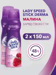 Дезодорант женский, антиперспирант, спрей Lady Speed Stick Малина, 150 мл, 2 шт