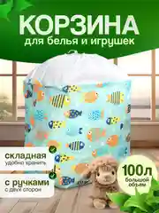 Светло-синий корзина для белья, 100 л, органайзер для вещей, контейнер для хранения игрушек