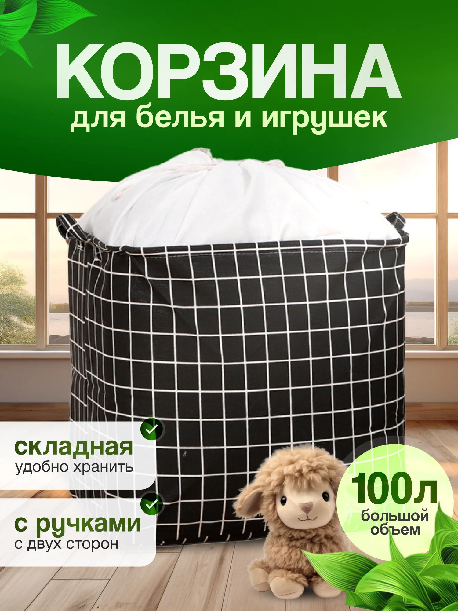 Черный корзина для белья, 100 л, органайзер для вещей, контейнер для хранения игрушек