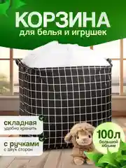 Черный корзина для белья, 100 л, органайзер для вещей, контейнер для хранения игрушек