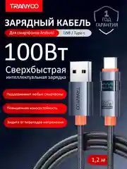 Черный зарядный кабель для Apple и Android, с функцией Fast Charge 20W / 36W / 65W / 100W