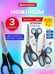 Ножницы Brauberg Soft Grip, 238411, канцелярские, набор 3 штуки, для бумаги и картона