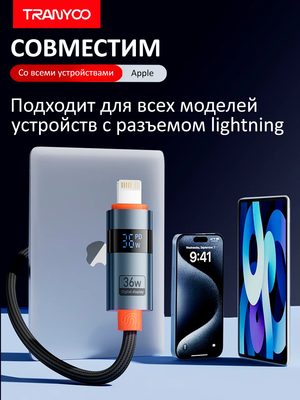 Угольный зарядный кабель для Apple и Android, с функцией Fast Charge 20W / 36W / 65W / 100W