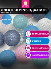 Гирлянда светодиодная нить Золотая Сказка, 591729, комнатная на елку, окно, новогодняя 3 м