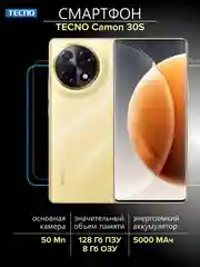Золотой смартфон Tecno Camon 30S 8/128 Гб