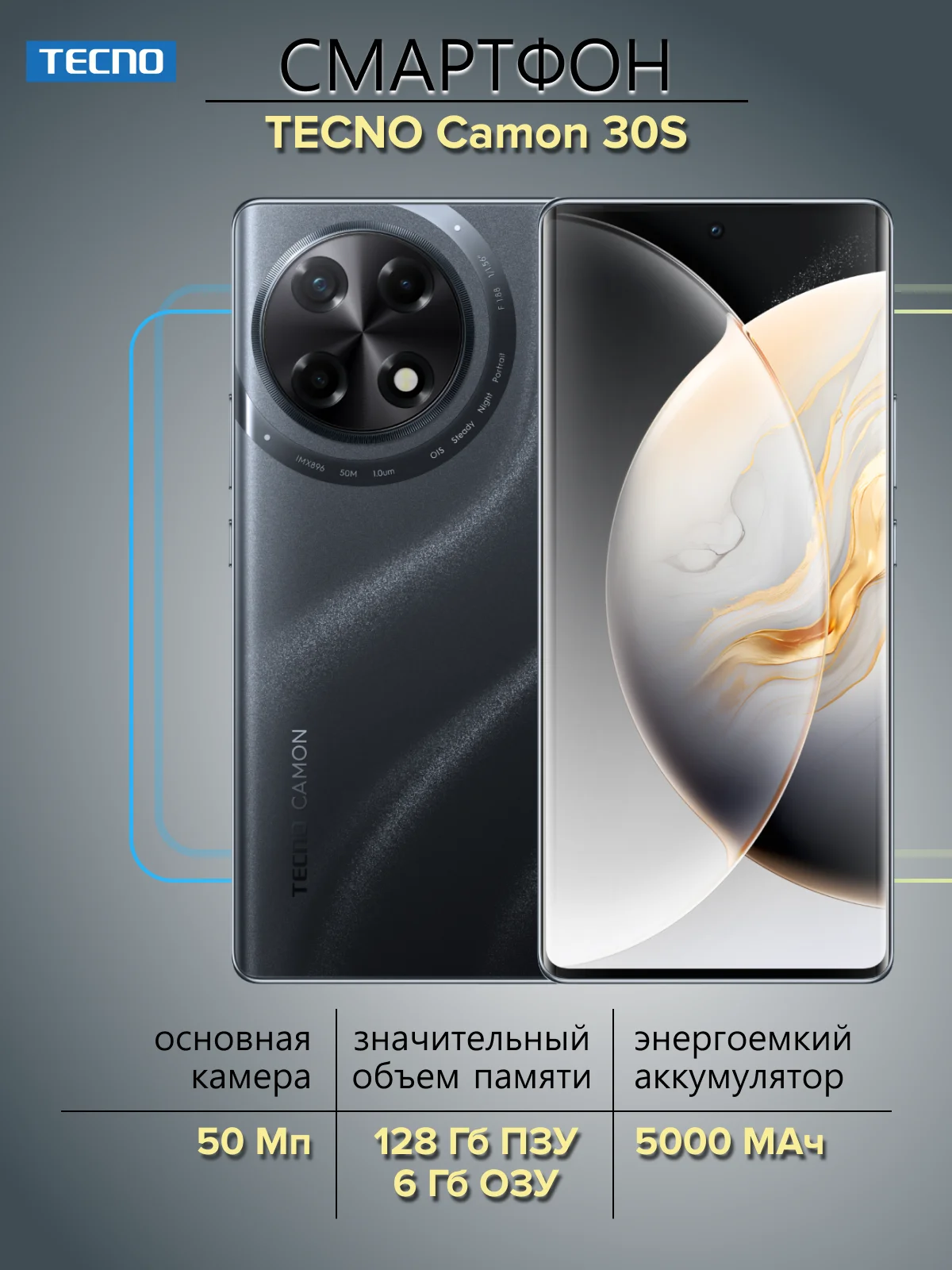 Черный смартфон Tecno Camon 30S 6/128 Гб