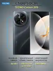 Черный смартфон Tecno Camon 30S 6/128 Гб