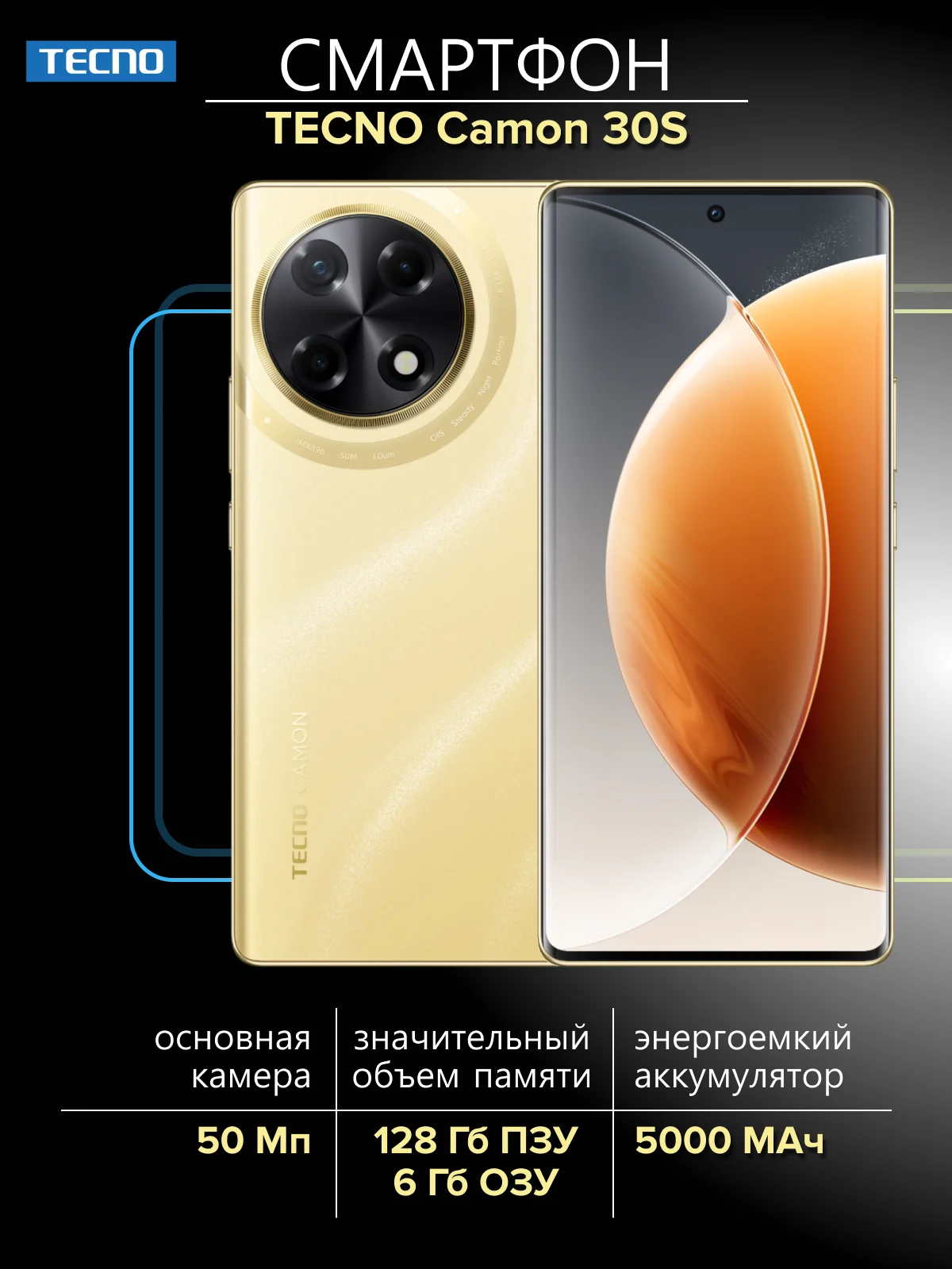 Золотой смартфон Tecno Camon 30S 6/128 Гб