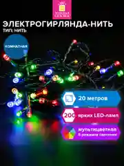 Гирлянда светодиодная нить Золотая Сказка, 591358, комнатная на елку, окно, новогодняя 20м