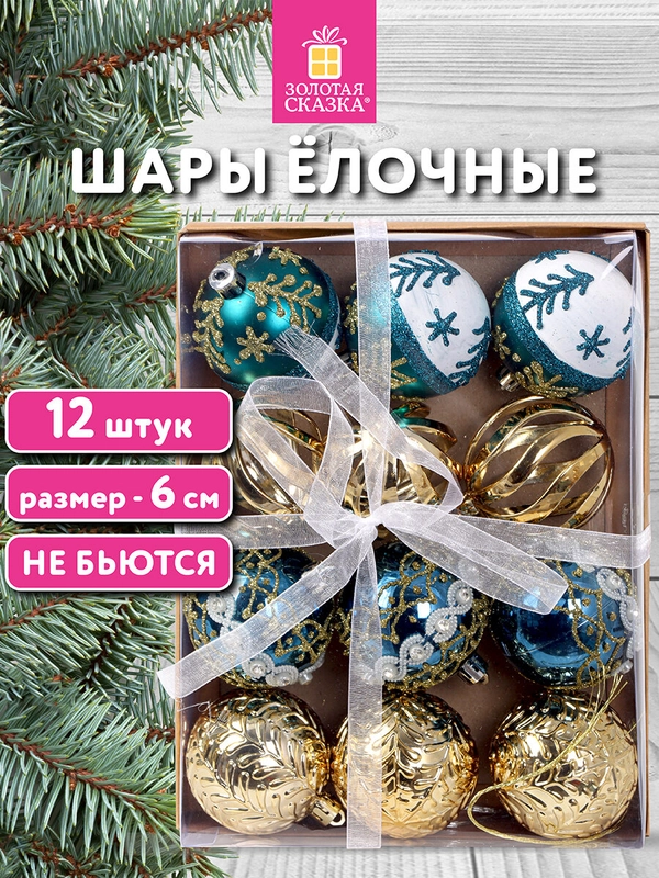 Елочные шары-игрушки Золотая Сказка, 592176, новогодний декор набор 12шт пластик бирюз/зол