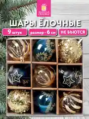 Елочные шары-игрушки Золотая Сказка, 592177, новогодний декор набор 9 шт пластик бирюз/зол