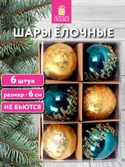 Елочные шары-игрушки Золотая Сказка, 592178, новогодний декор набор 6 шт пластик бирюз/зол