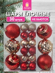 Елочные шары-игрушки Золотая Сказка, 592168, новогодний декор набор 30 шт, 8/4 см, пластик