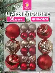 Елочные шары-игрушки Золотая Сказка, 592168, новогодний декор набор 30 шт, 8/4 см, пластик