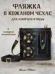 Фляжка походная, туристическая 1.5 литра в кожаном чехле, со стаканчиками и ножиком