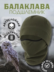 Шапка Балаклава подшлемник  для спорта, снуд флис  двухслойный для бега , 3в1 трансформер