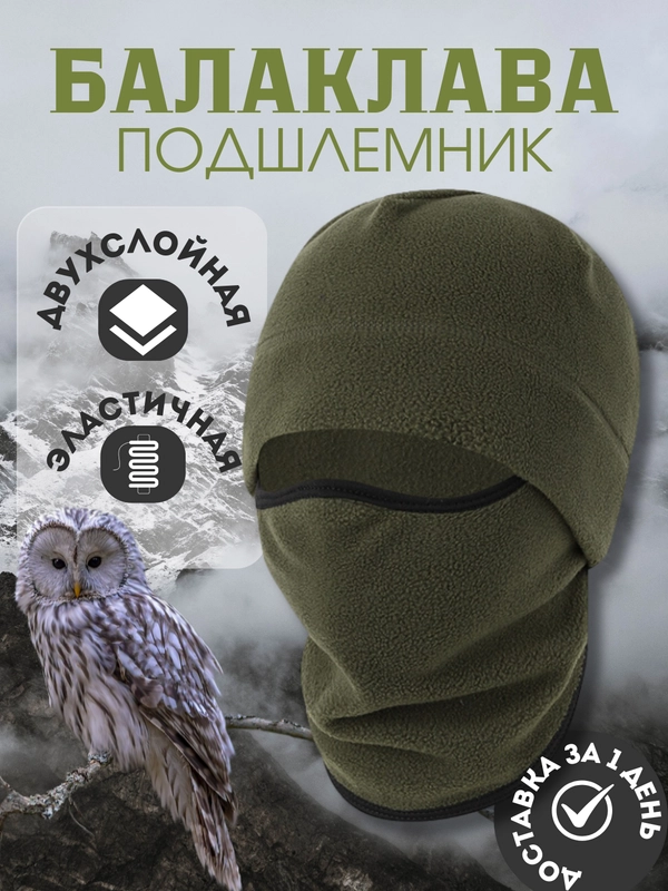 Шапка Балаклава подшлемник  для спорта, снуд флис  двухслойный для бега , 3в1 трансформер