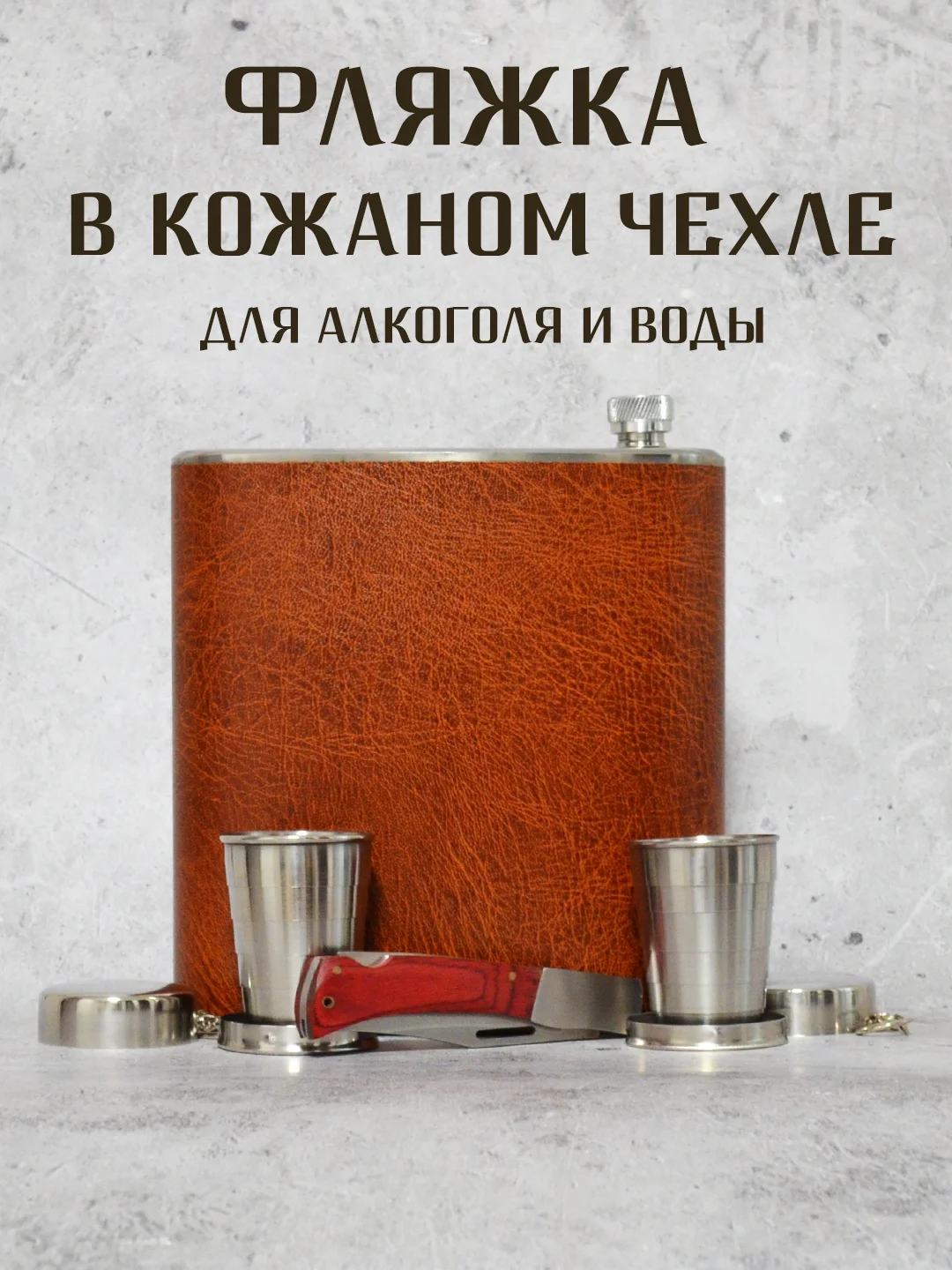 Черный фляжка походная, туристическая 1.5 литра в кожаном чехле, со стаканчиками и ножиком