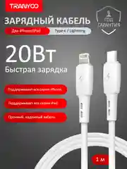 Молочный зарядный кабель для Apple и Android, с функцией Fast Charge 20W / 36W / 65W / 100W