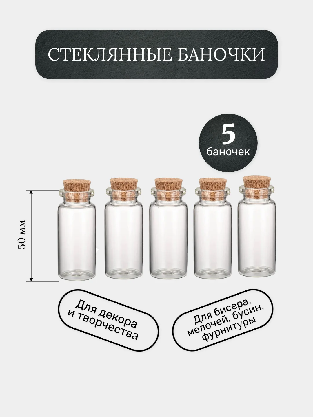 Баночка маленькая, стеклянная для хранения бисера, пузырек с крышкой, 50*35 мм, объем 10 мл