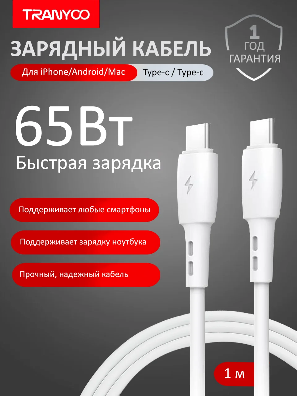 Белый зарядный кабель для Apple и Android, с функцией Fast Charge 20W / 36W / 65W / 100W