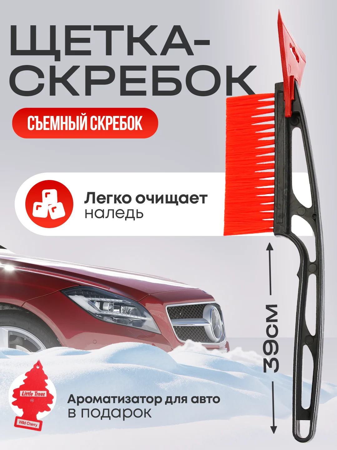 Щетка-сметка автомобильная, со скребком для удаления инея и льда