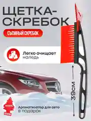 Щетка-сметка автомобильная, со скребком для удаления инея и льда