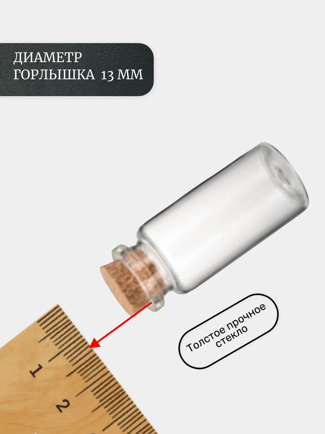Баночка маленькая, стеклянная для хранения бисера, пузырек с крышкой, 50*35 мм, объем 10 мл