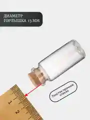 Баночка маленькая, стеклянная для хранения бисера, пузырек с крышкой, 50*35 мм, объем 10 мл