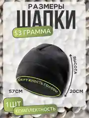 Черный шапка спортивная унисекс ( флисовая ) для спорта, для бега флис